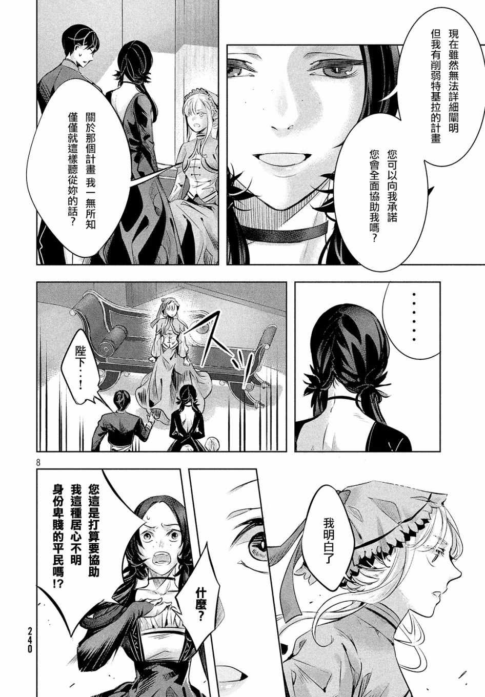 《KILLtheROSE》漫画 007话