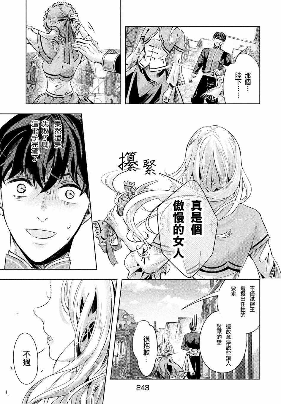 《KILLtheROSE》漫画 007话