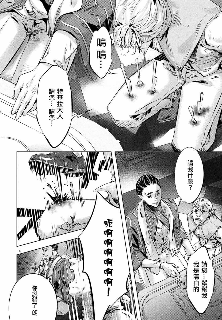 《KILLtheROSE》漫画 007话