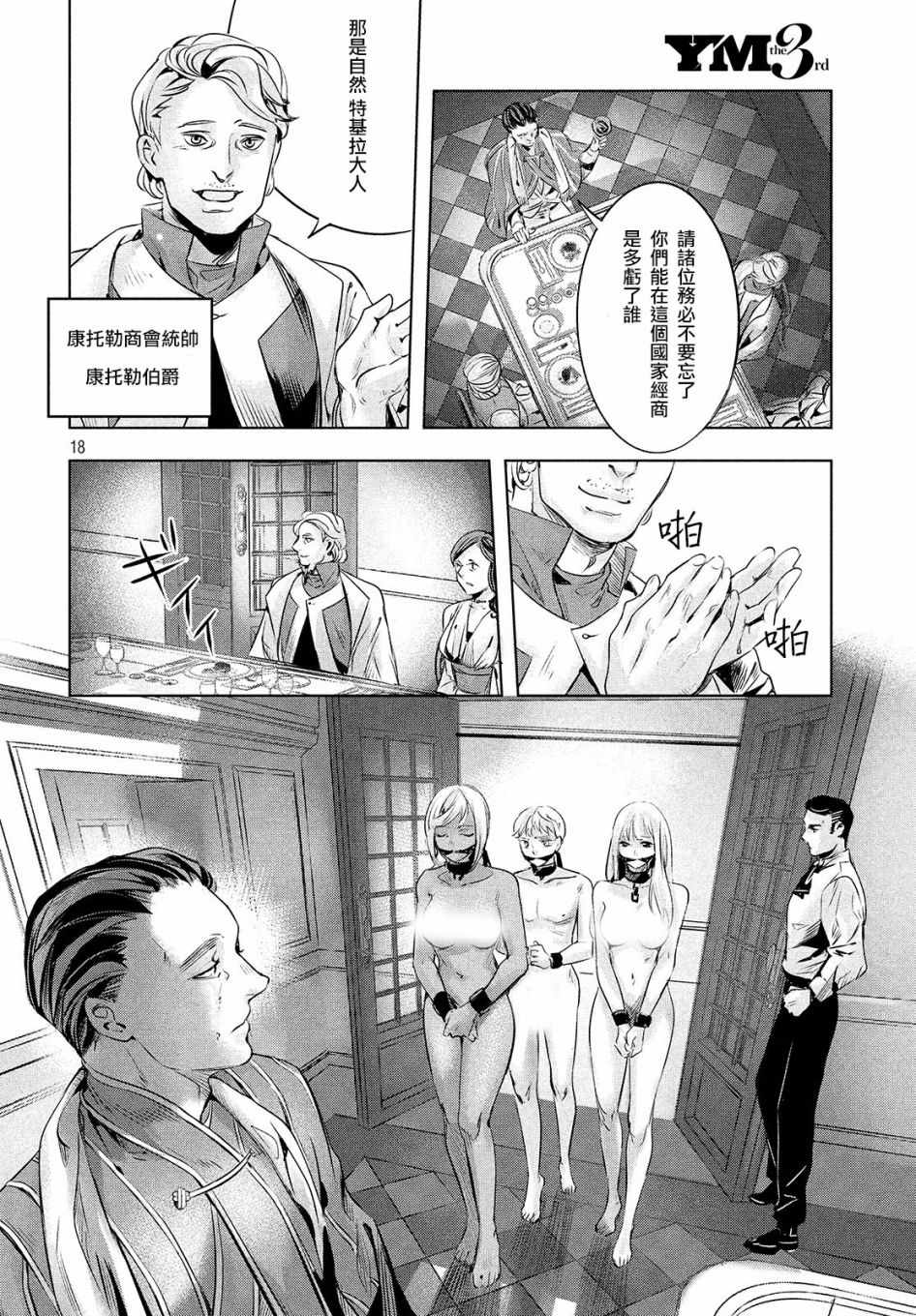 《KILLtheROSE》漫画 007话