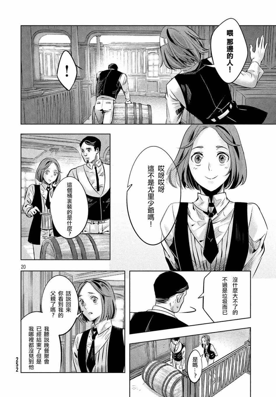 《KILLtheROSE》漫画 007话