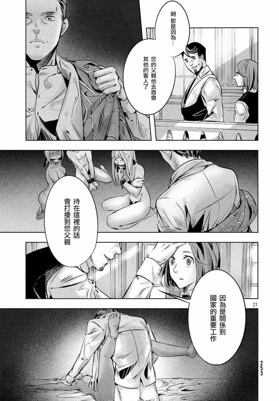 《KILLtheROSE》漫画 007话