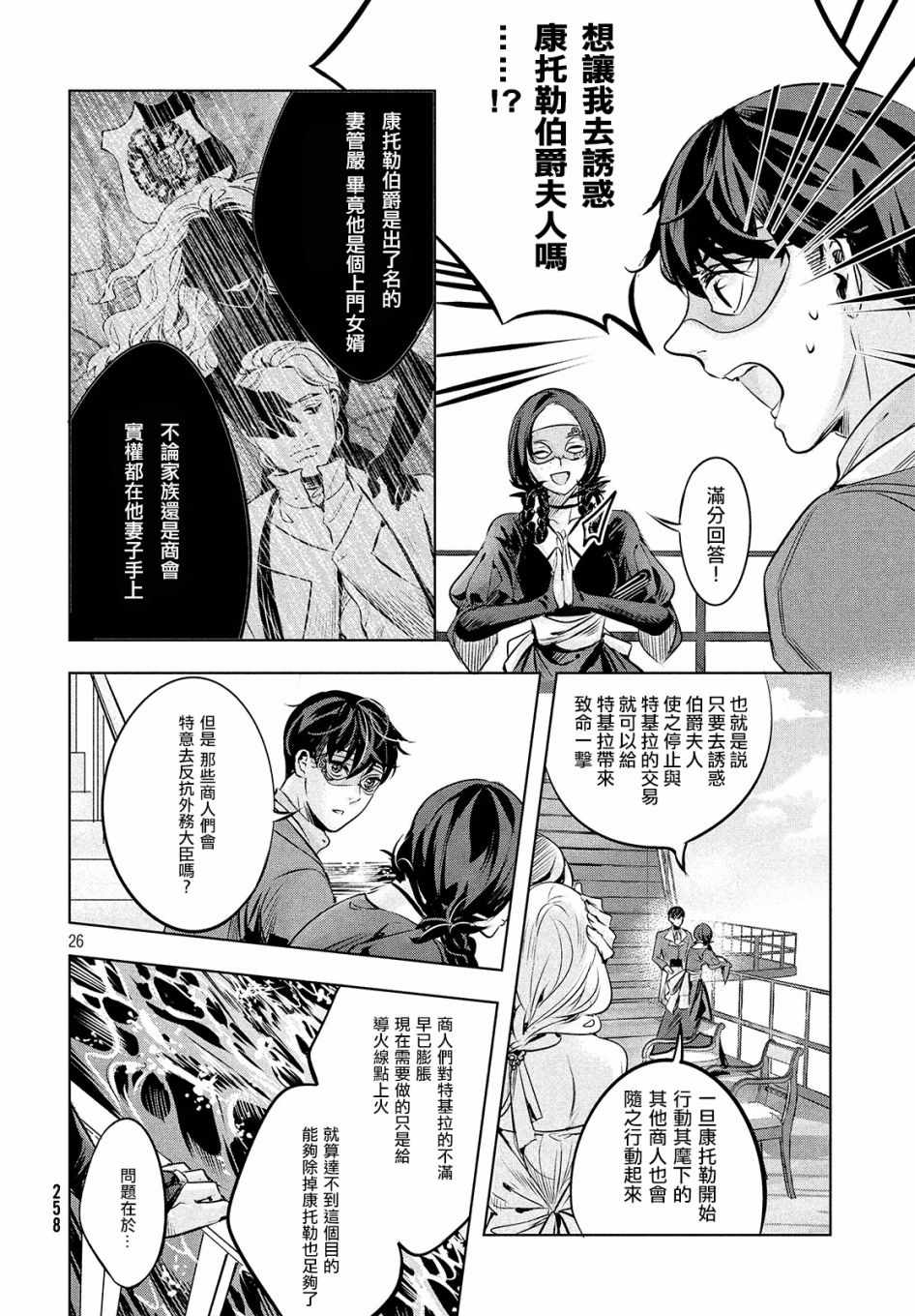 《KILLtheROSE》漫画 007话