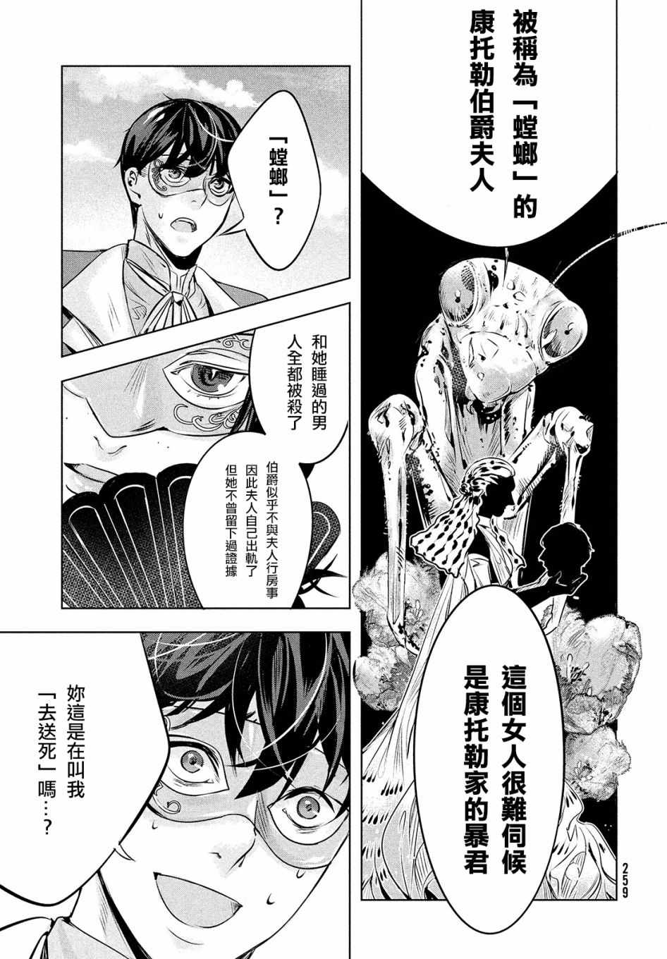 《KILLtheROSE》漫画 007话