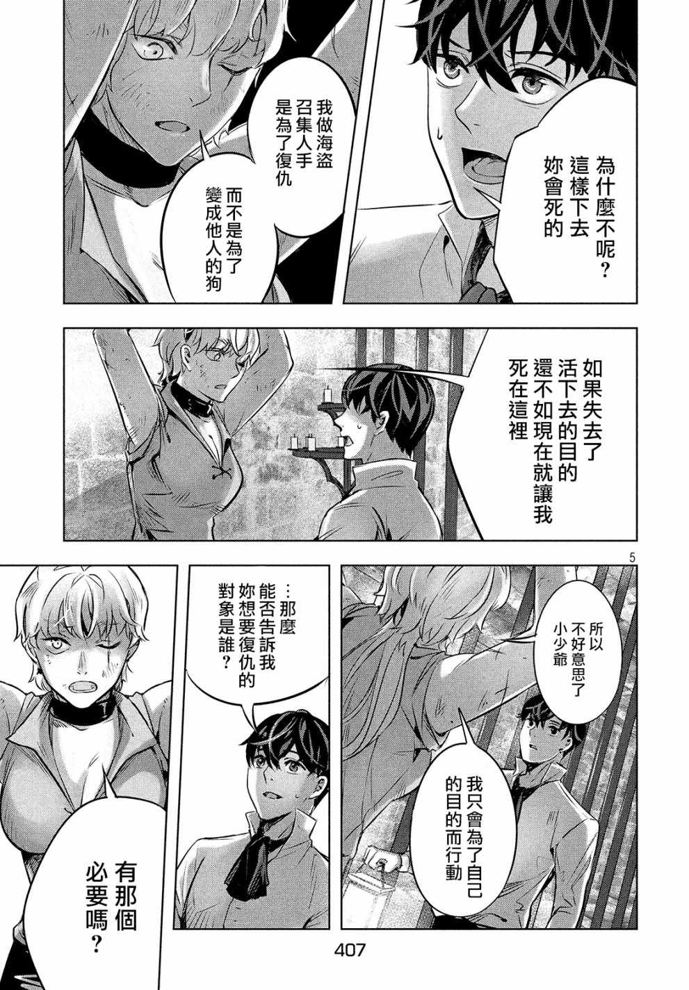 《KILLtheROSE》漫画 012话