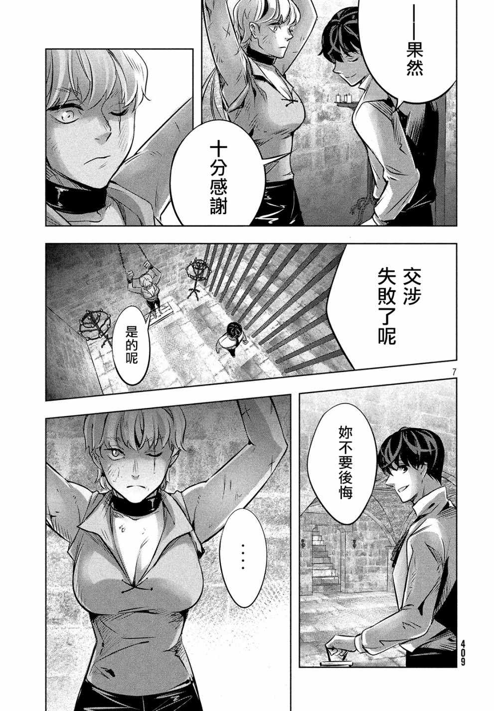 《KILLtheROSE》漫画 012话