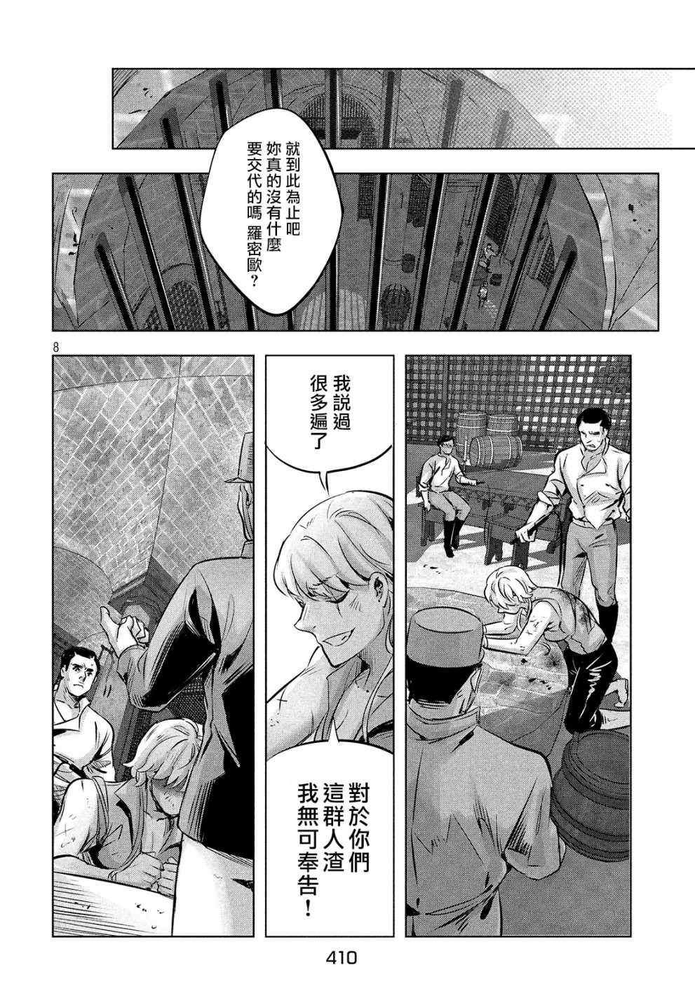 《KILLtheROSE》漫画 012话