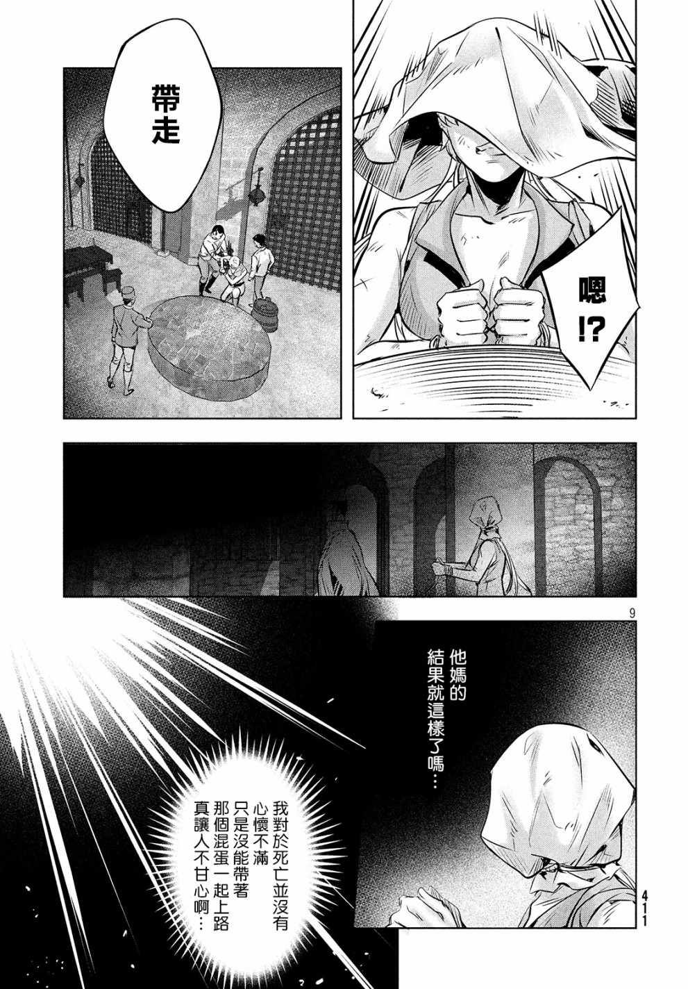 《KILLtheROSE》漫画 012话