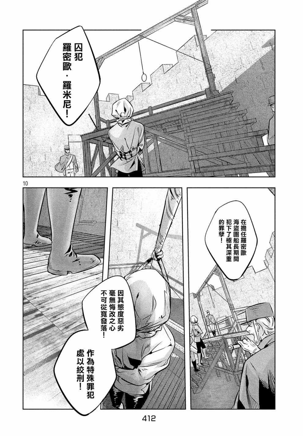 《KILLtheROSE》漫画 012话