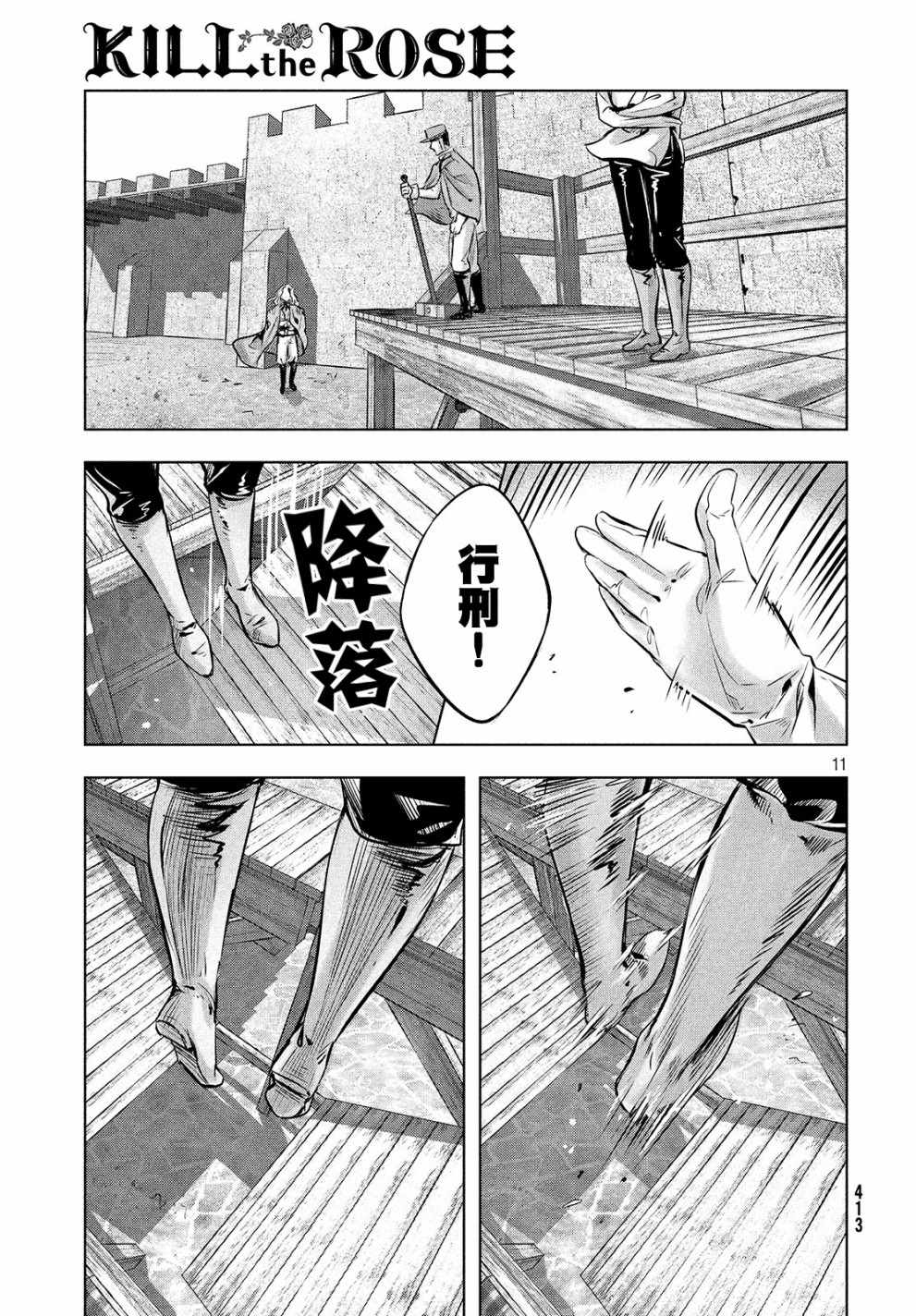 《KILLtheROSE》漫画 012话