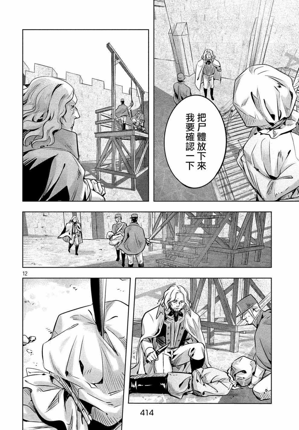 《KILLtheROSE》漫画 012话