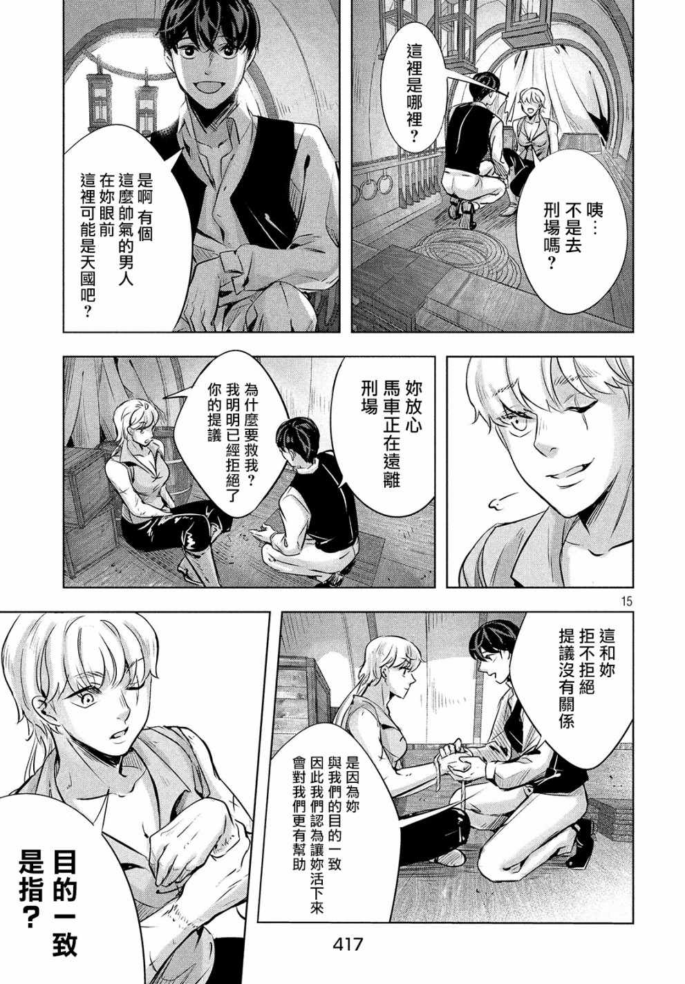 《KILLtheROSE》漫画 012话