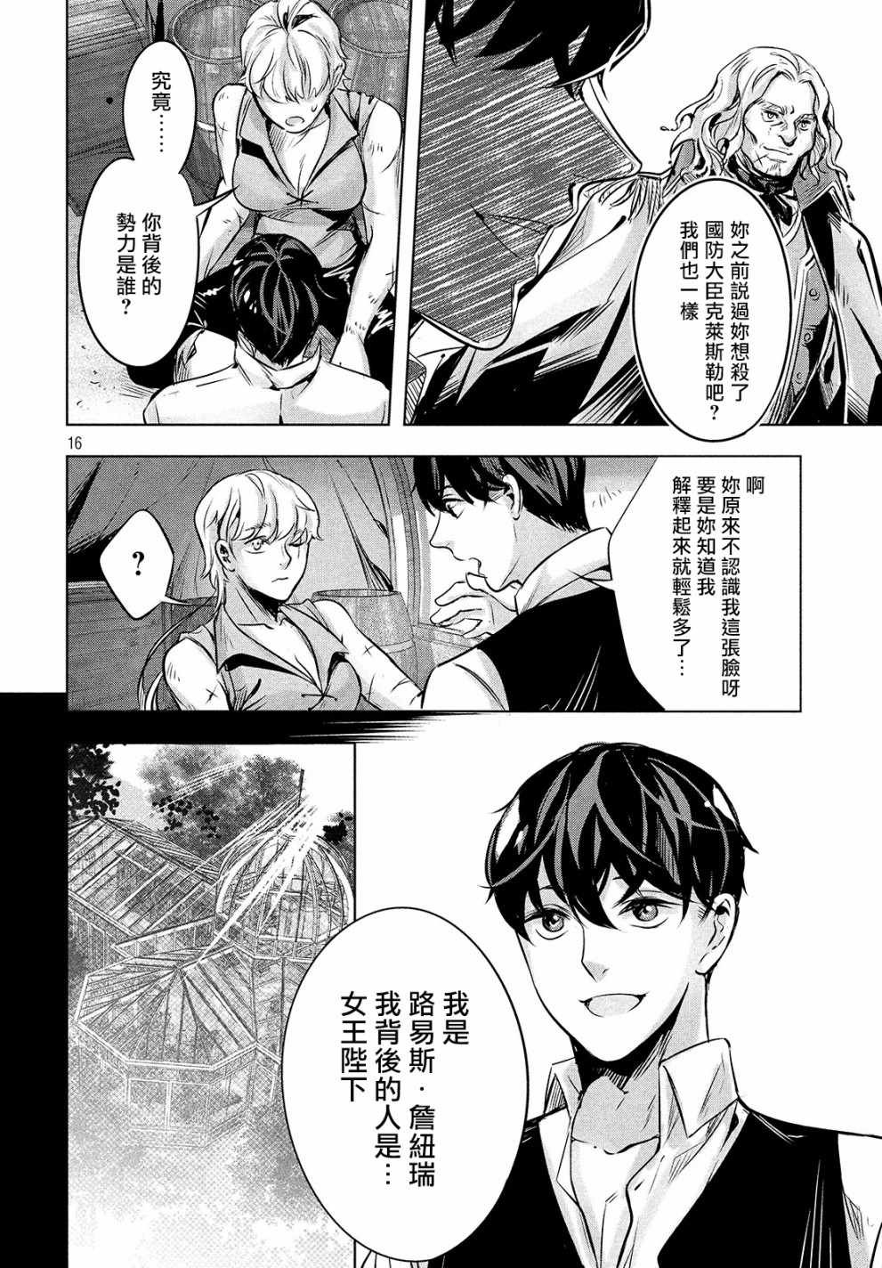 《KILLtheROSE》漫画 012话