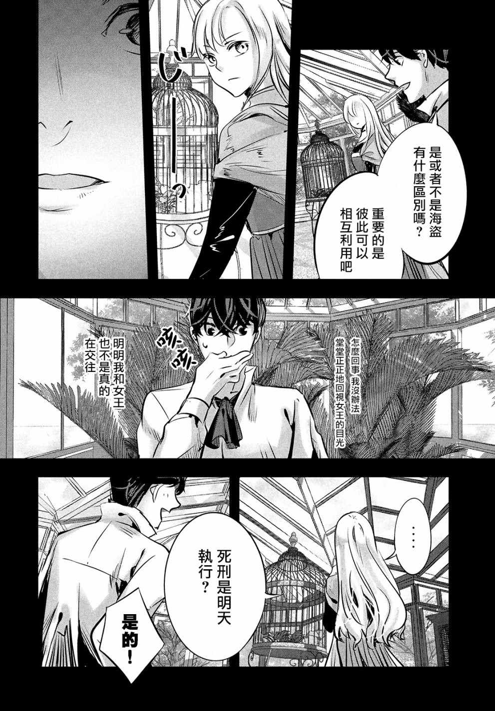 《KILLtheROSE》漫画 012话