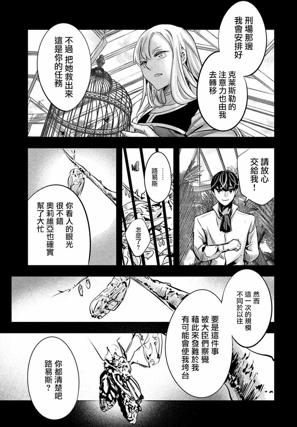 《KILLtheROSE》漫画 012话