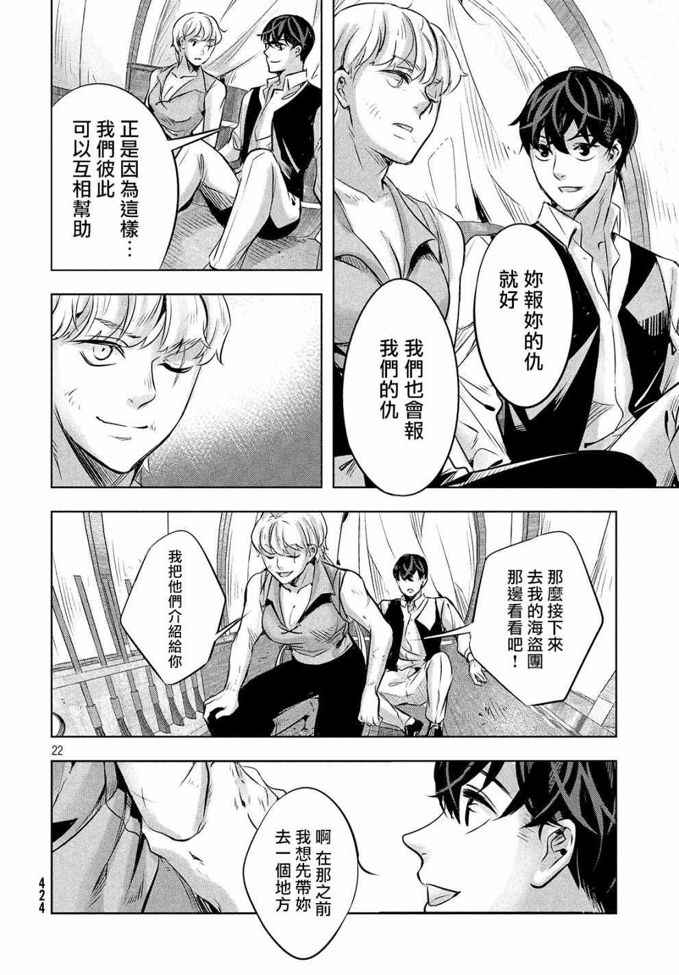 《KILLtheROSE》漫画 012话