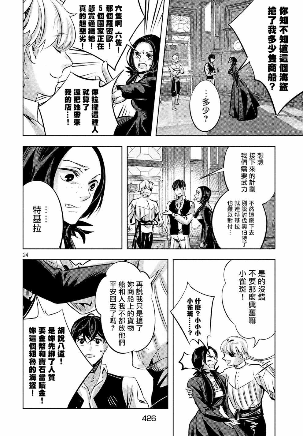 《KILLtheROSE》漫画 012话