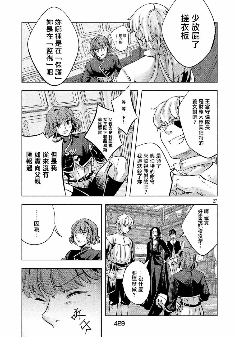 《KILLtheROSE》漫画 012话