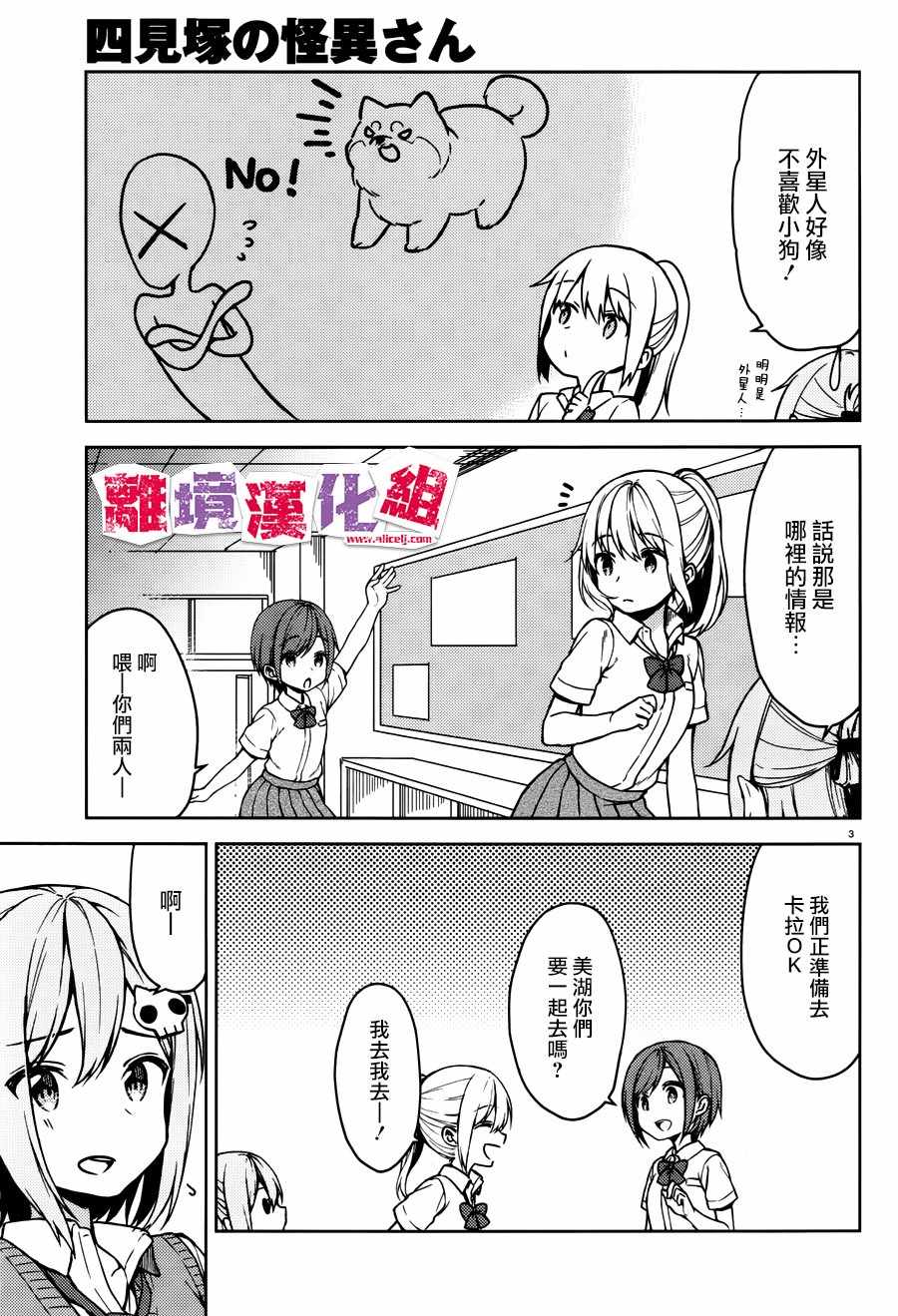 《四见冢的超自然存在》漫画 001话