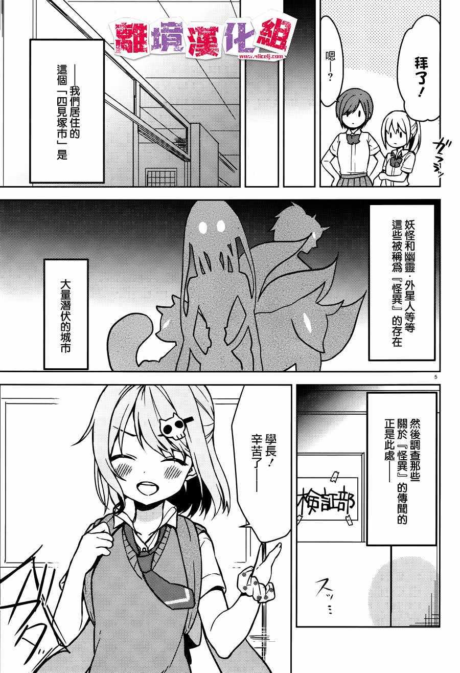 《四见冢的超自然存在》漫画 001话