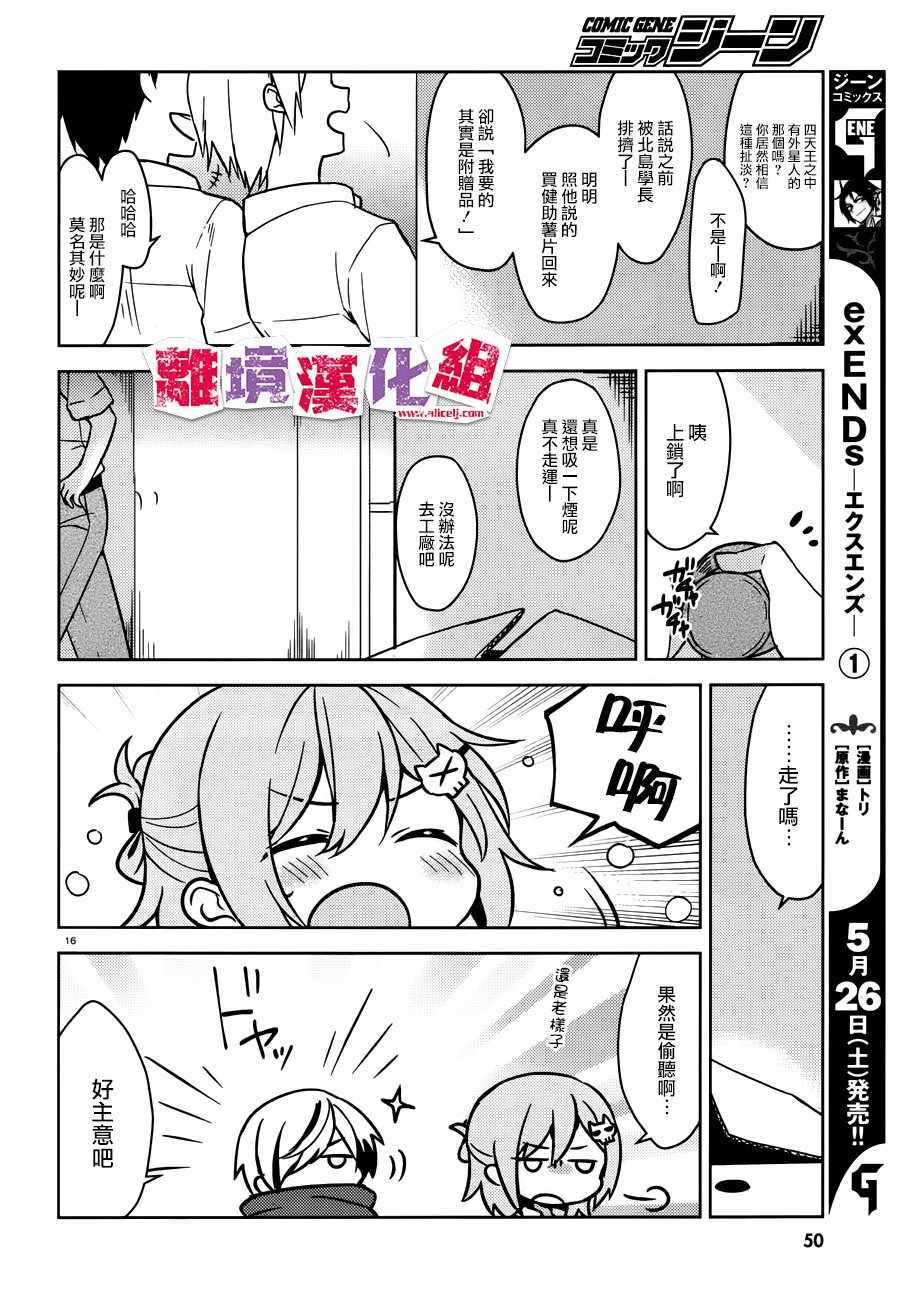 《四见冢的超自然存在》漫画 001话