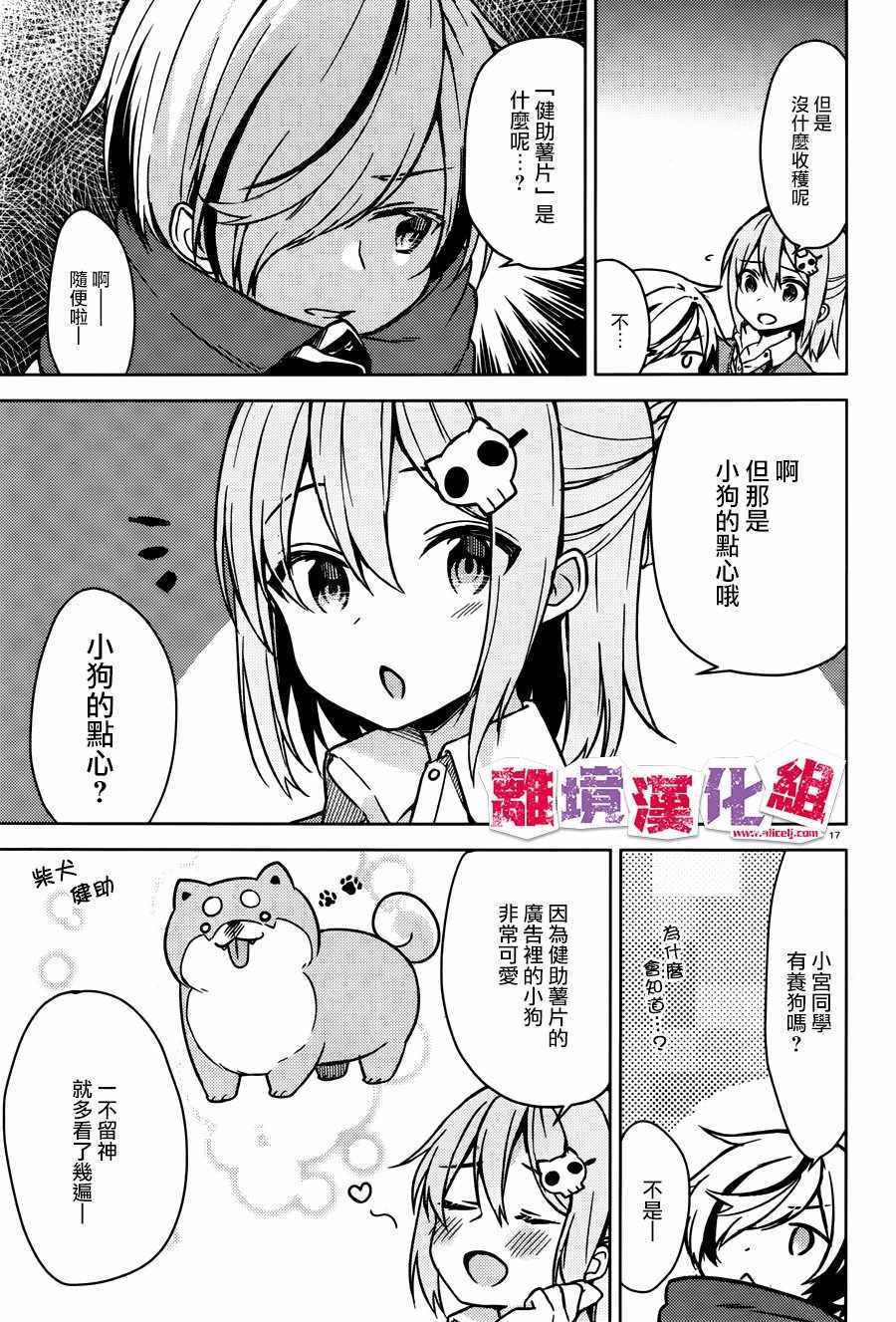 《四见冢的超自然存在》漫画 001话