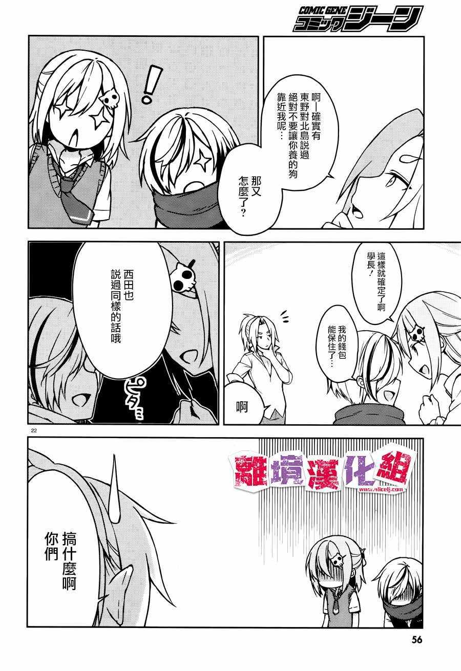 《四见冢的超自然存在》漫画 001话