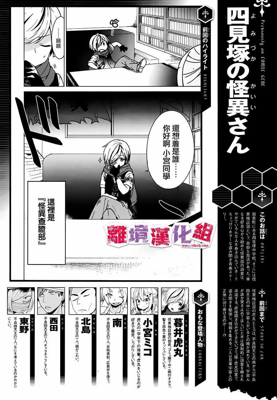 《四见冢的超自然存在》漫画 002话