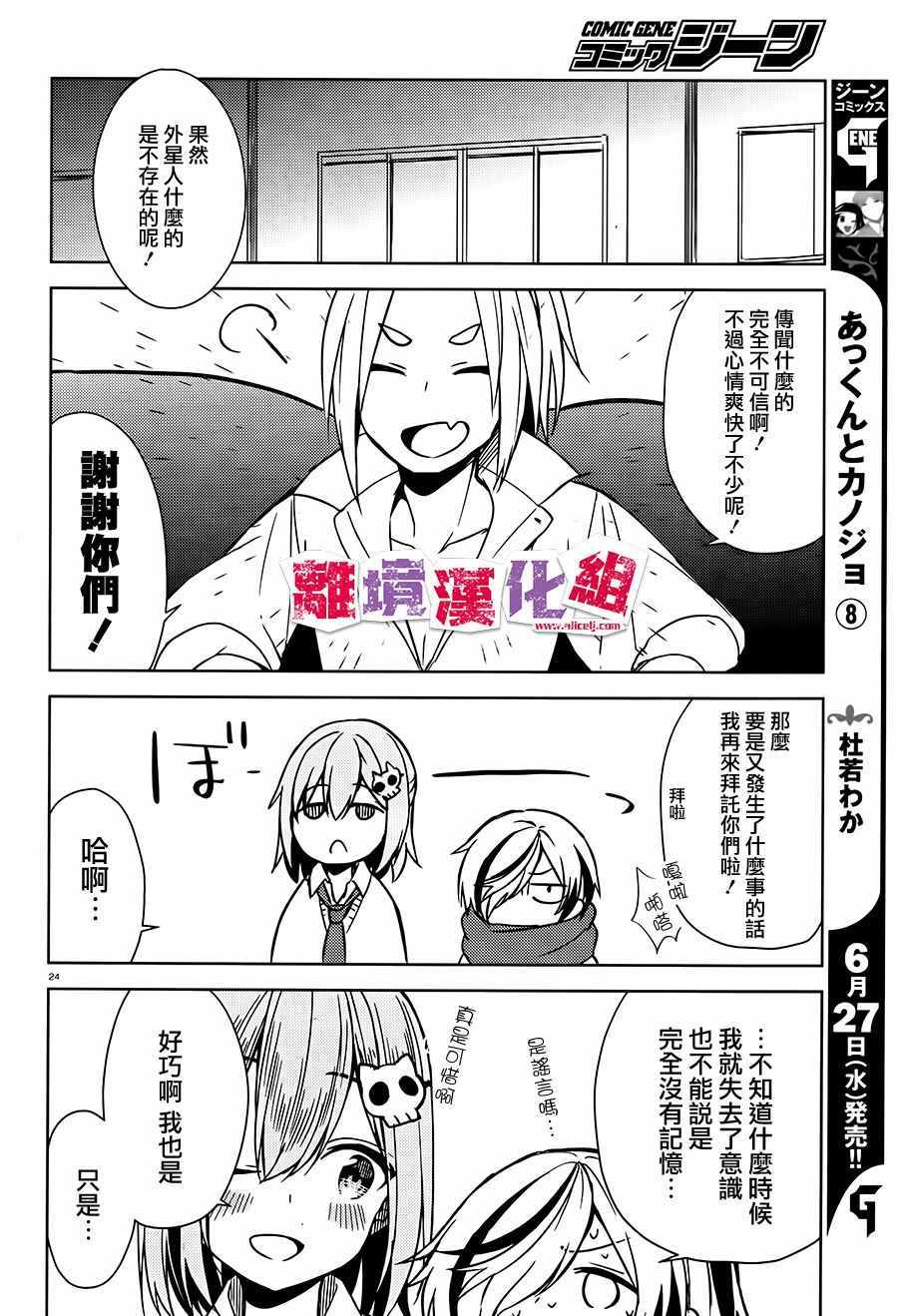 《四见冢的超自然存在》漫画 002话