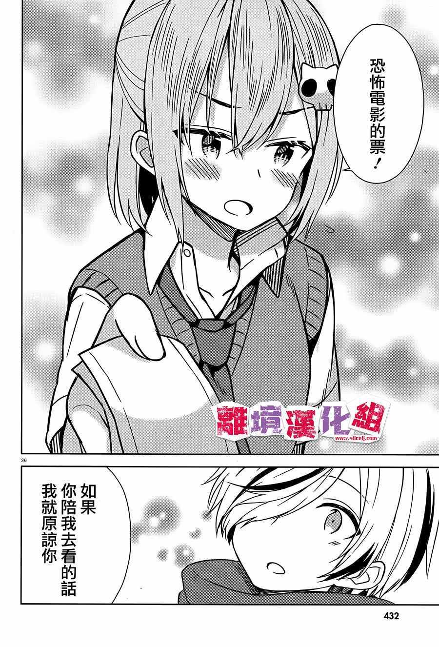 《四见冢的超自然存在》漫画 002话