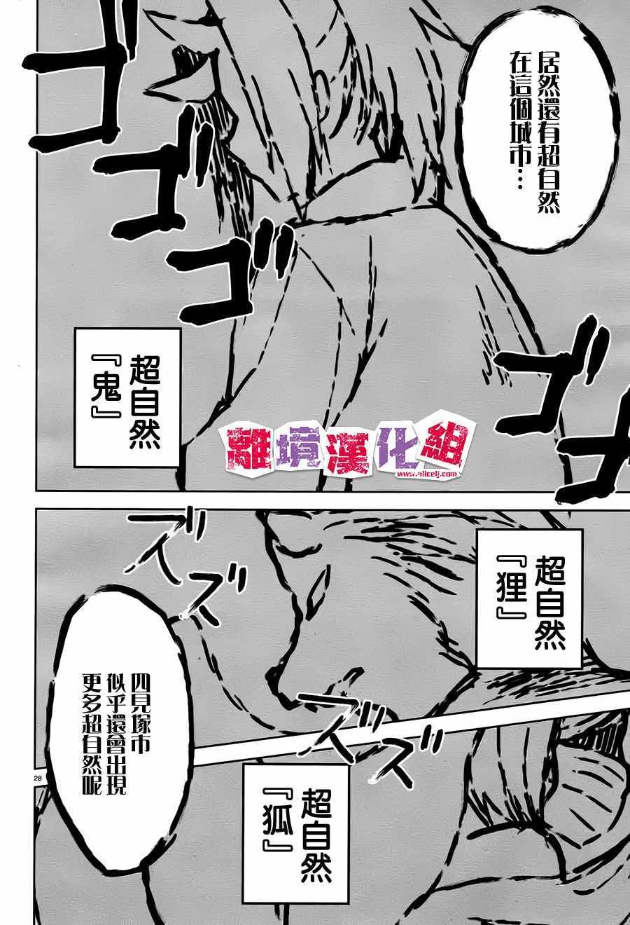 《四见冢的超自然存在》漫画 002话