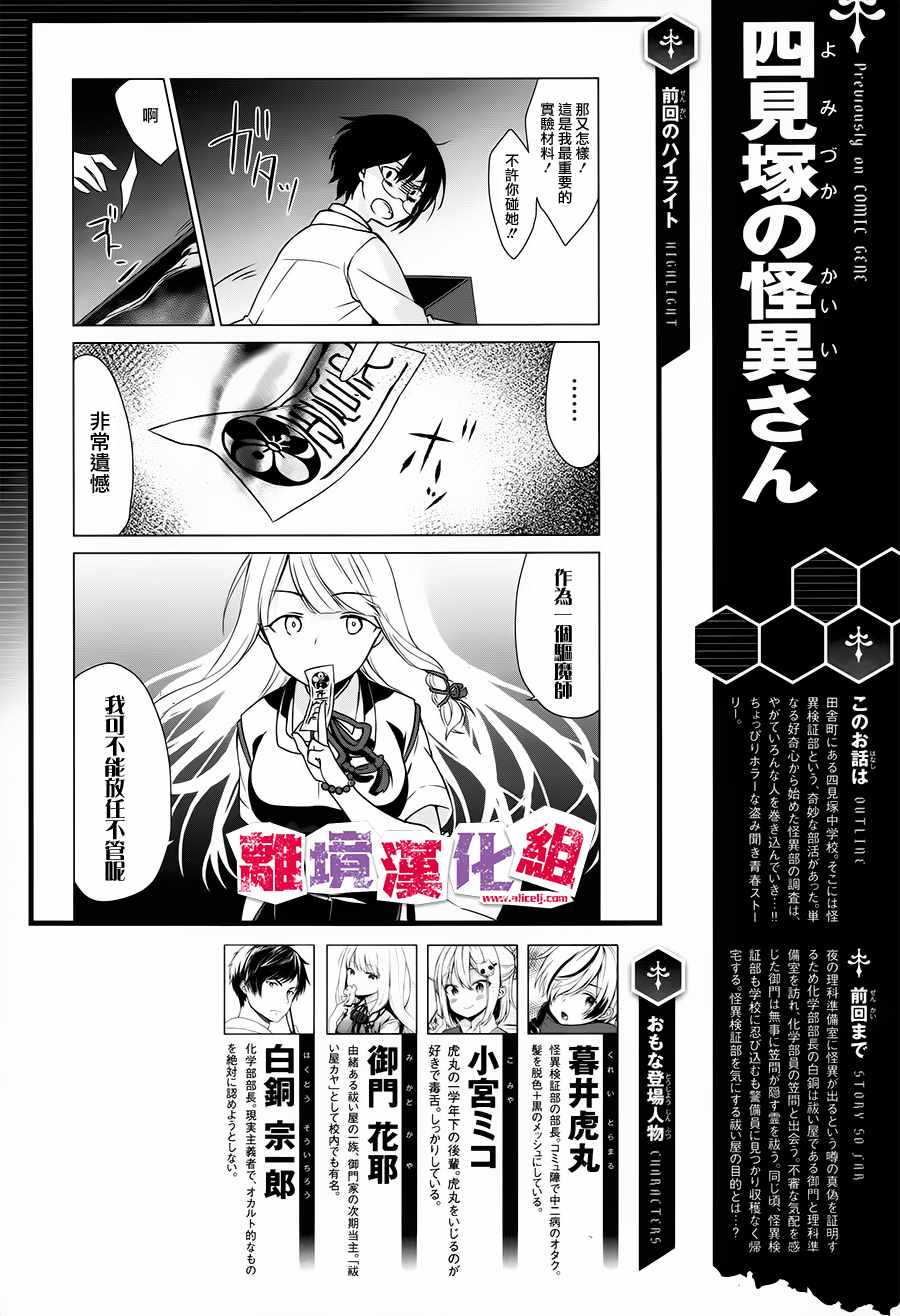 《四见冢的超自然存在》漫画 004话