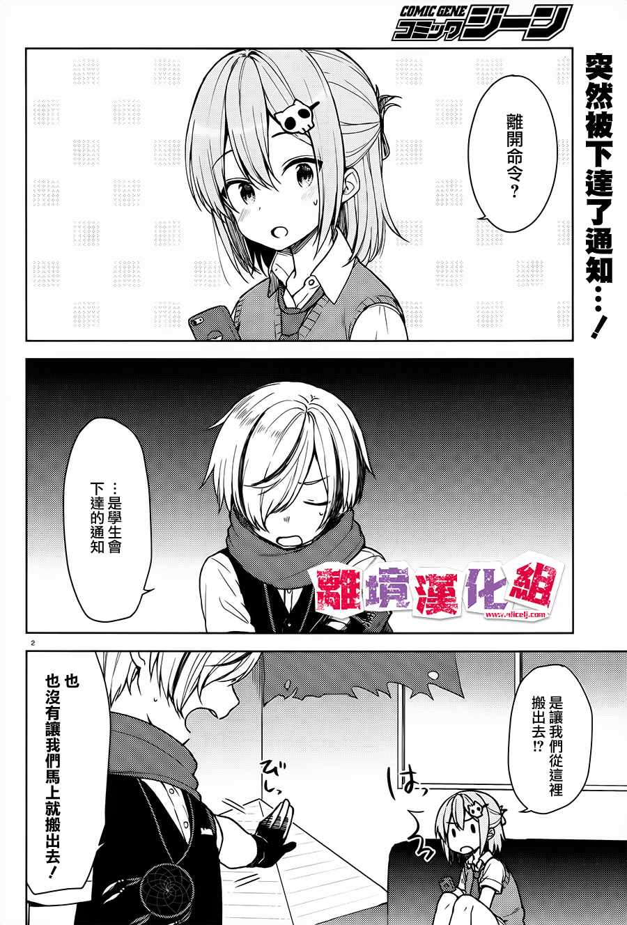 《四见冢的超自然存在》漫画 004话