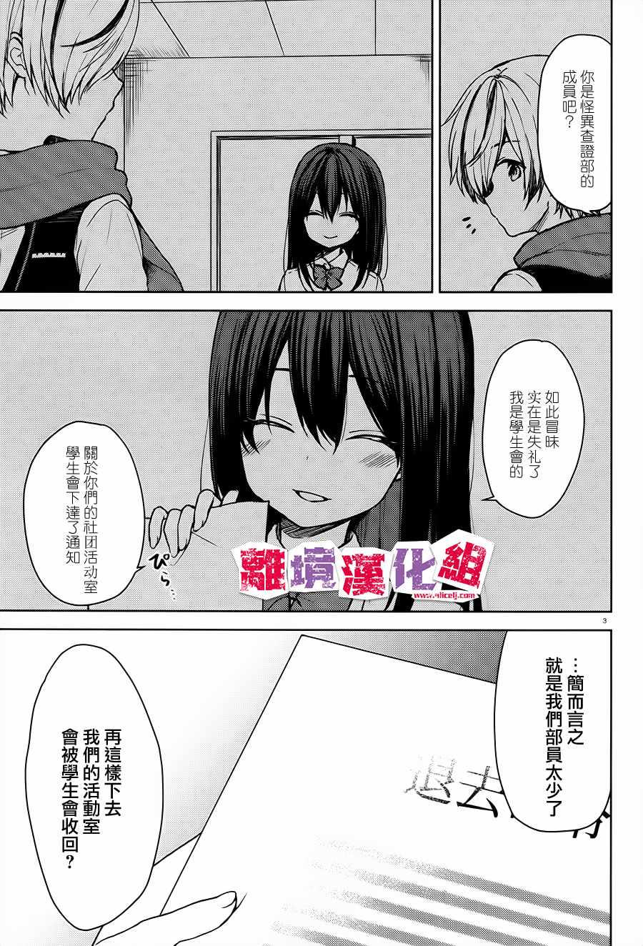 《四见冢的超自然存在》漫画 004话