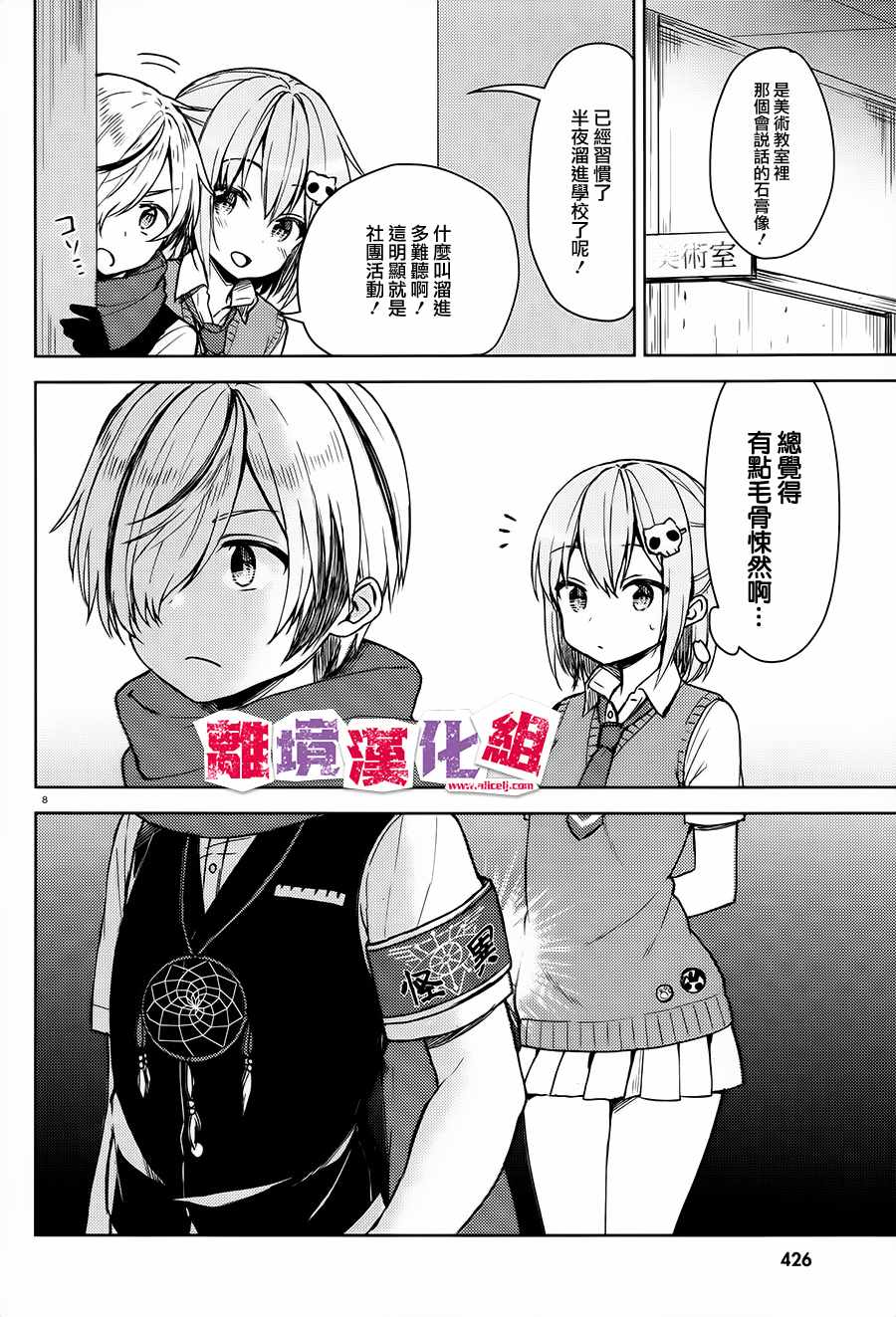 《四见冢的超自然存在》漫画 004话