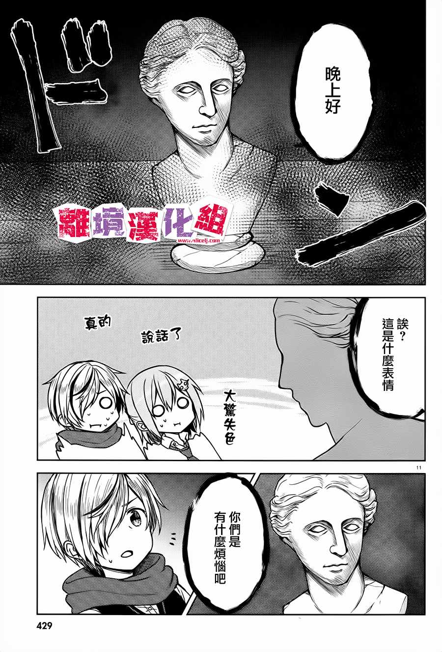 《四见冢的超自然存在》漫画 004话