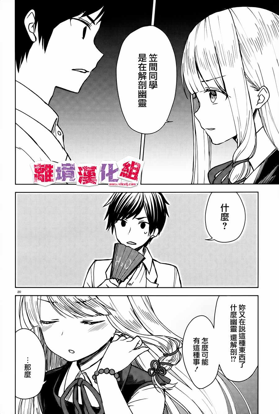 《四见冢的超自然存在》漫画 004话