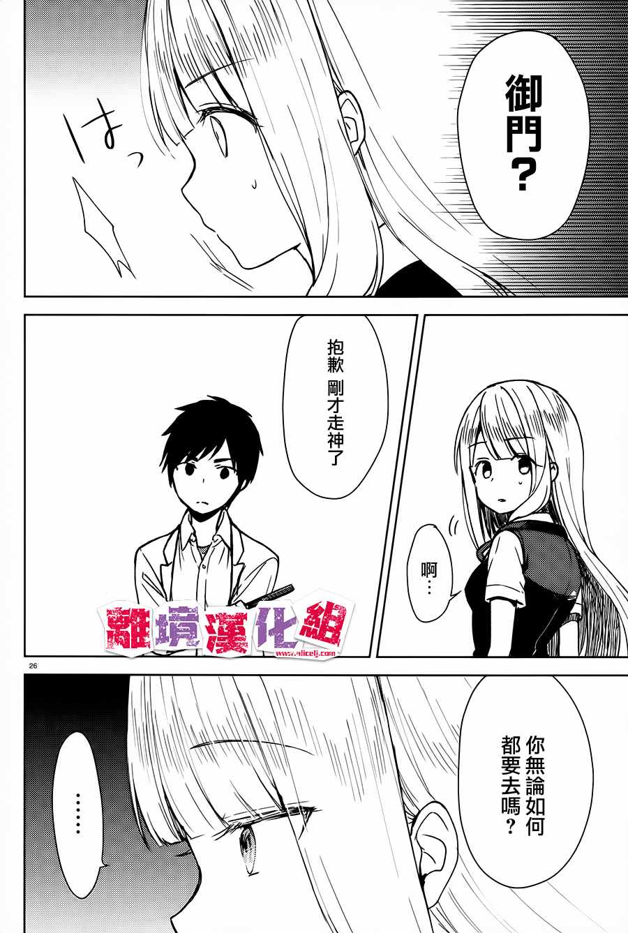 《四见冢的超自然存在》漫画 004话