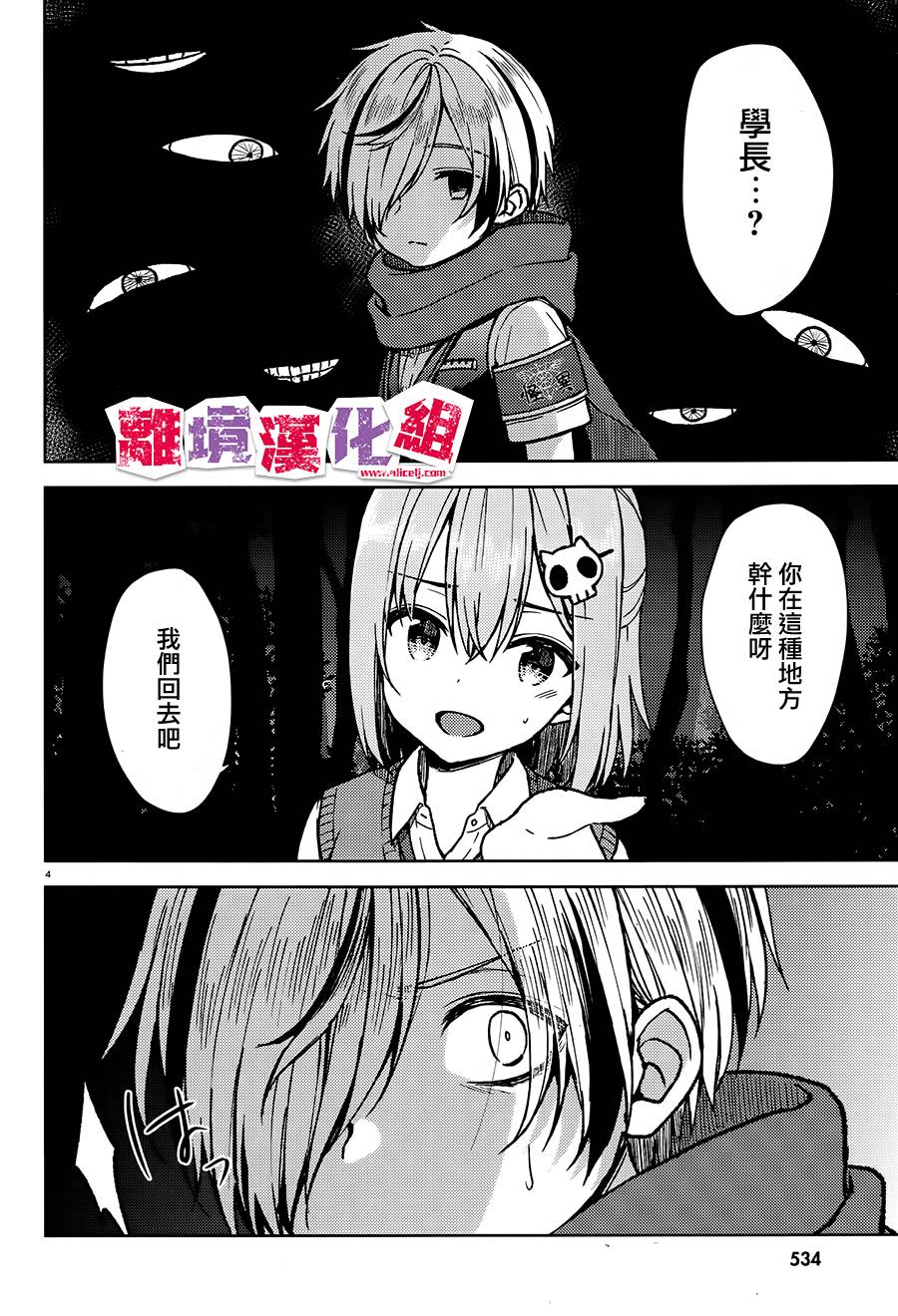 《四见冢的超自然存在》漫画 005话