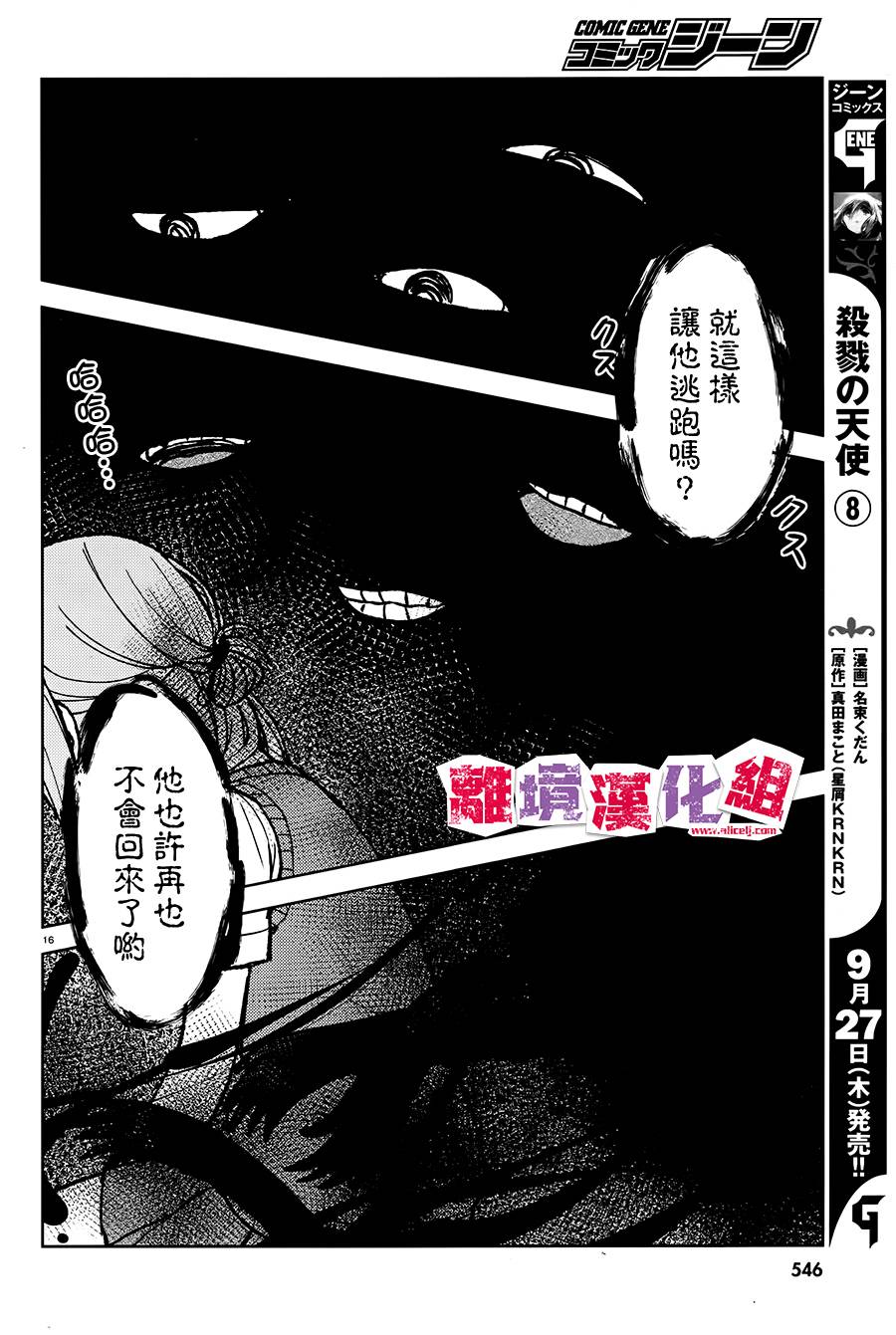 《四见冢的超自然存在》漫画 005话