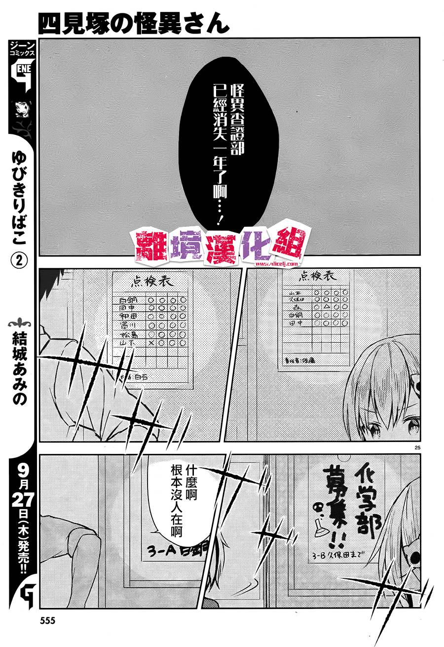 《四见冢的超自然存在》漫画 005话