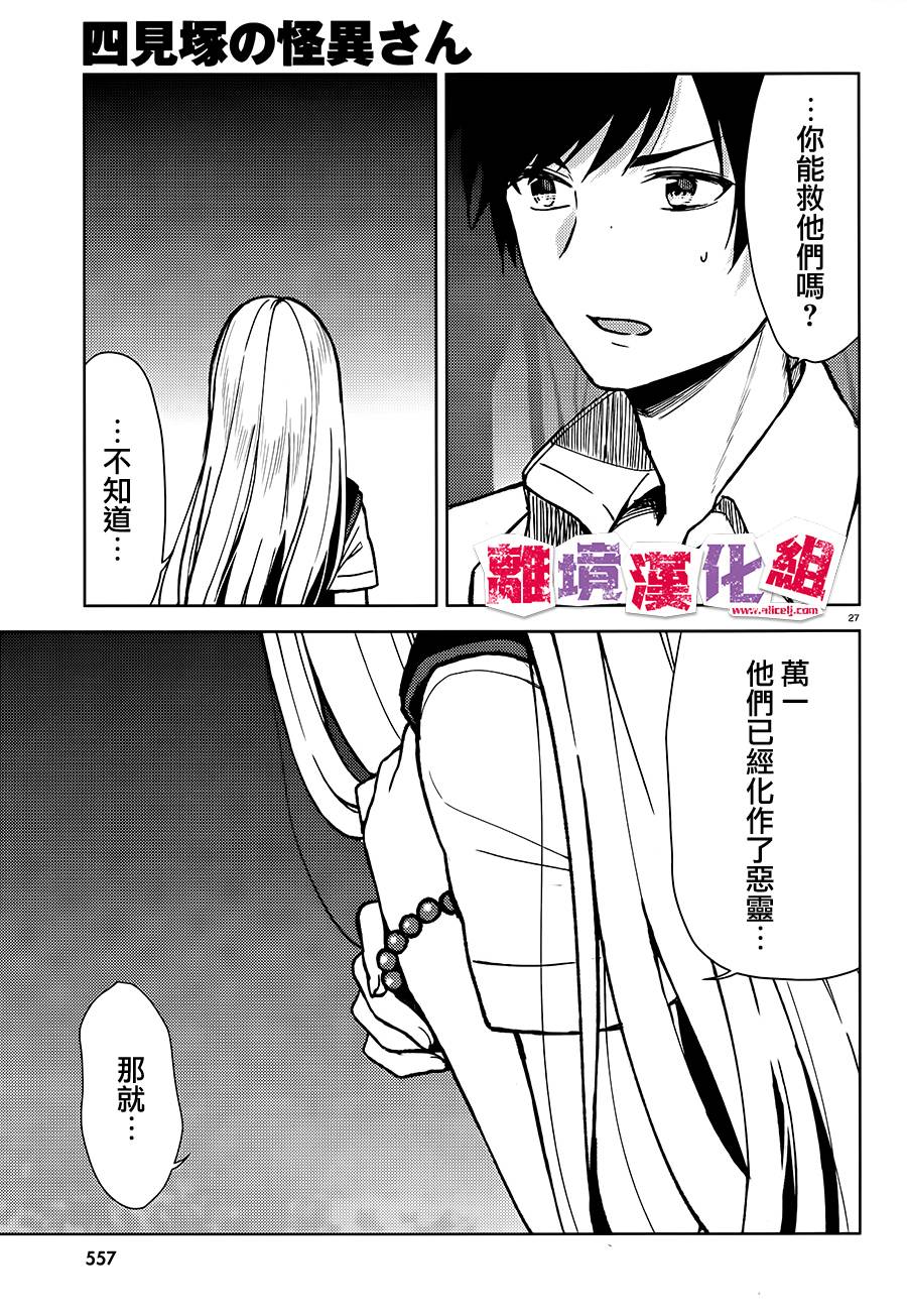 《四见冢的超自然存在》漫画 005话