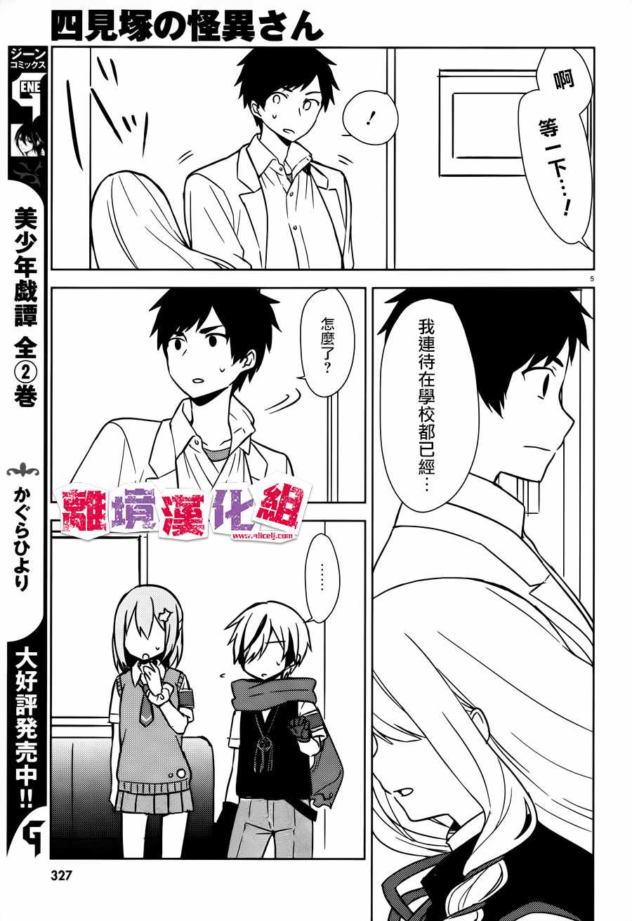 《四见冢的超自然存在》漫画 007话