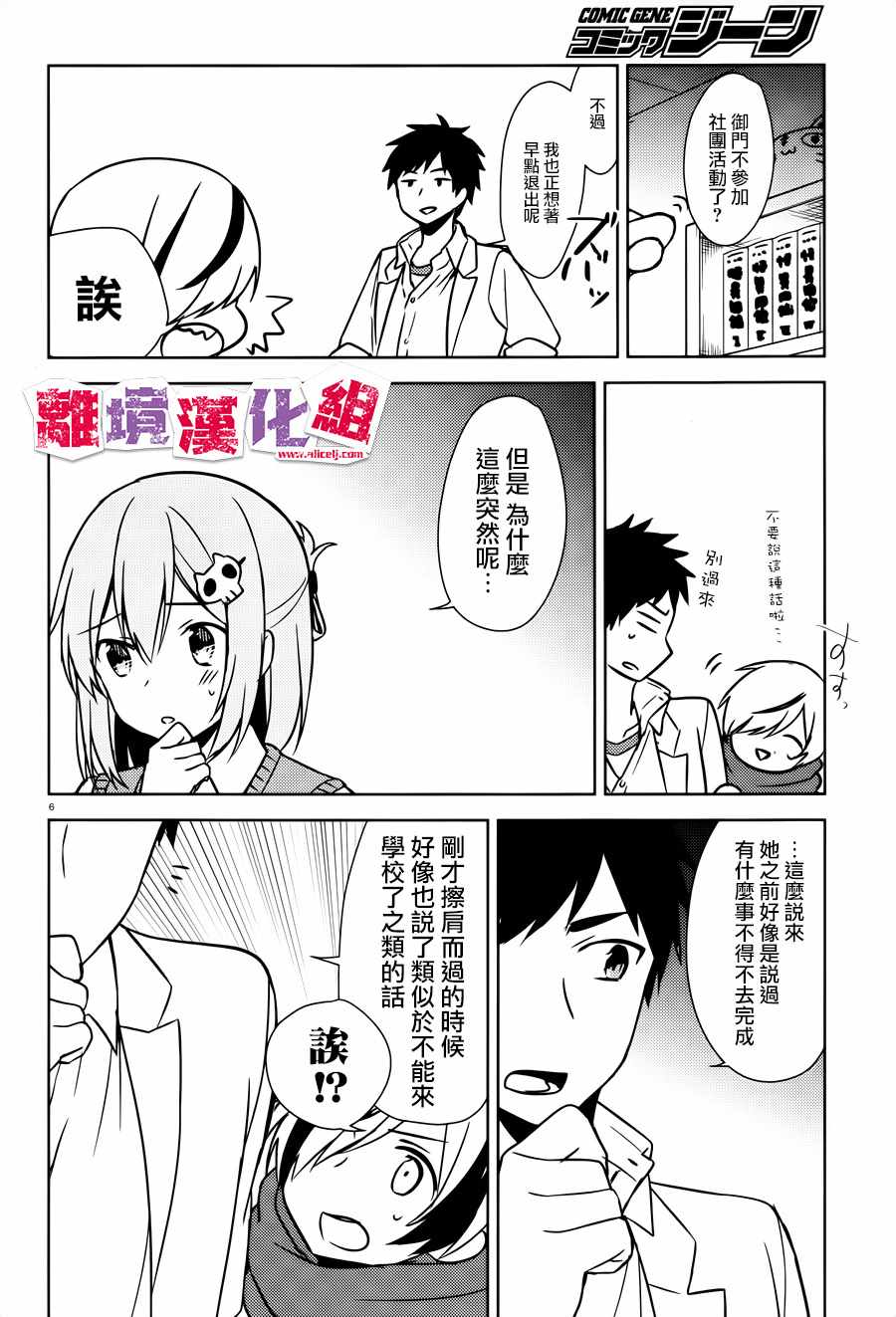 《四见冢的超自然存在》漫画 007话