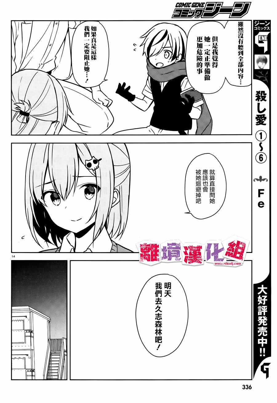 《四见冢的超自然存在》漫画 007话