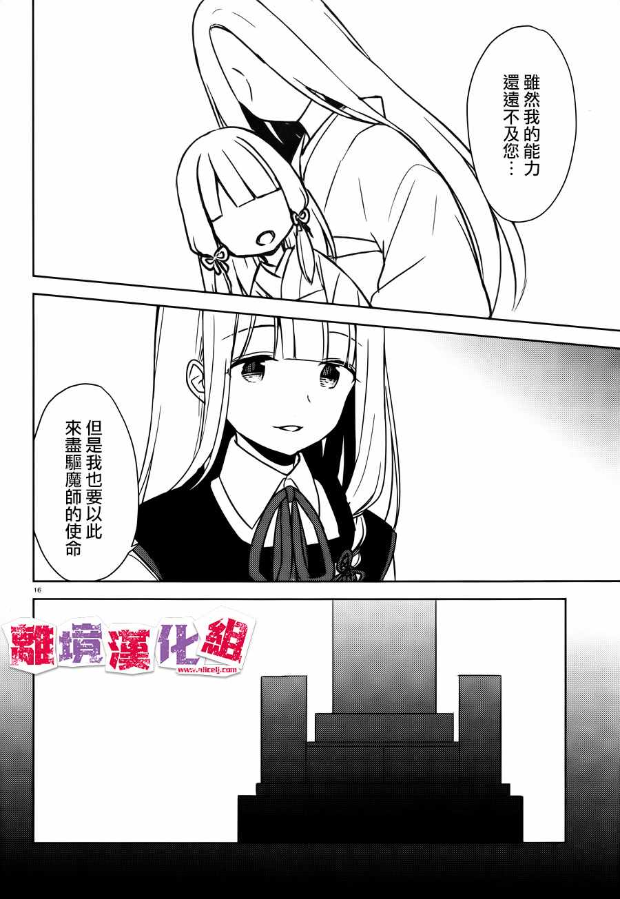 《四见冢的超自然存在》漫画 007话