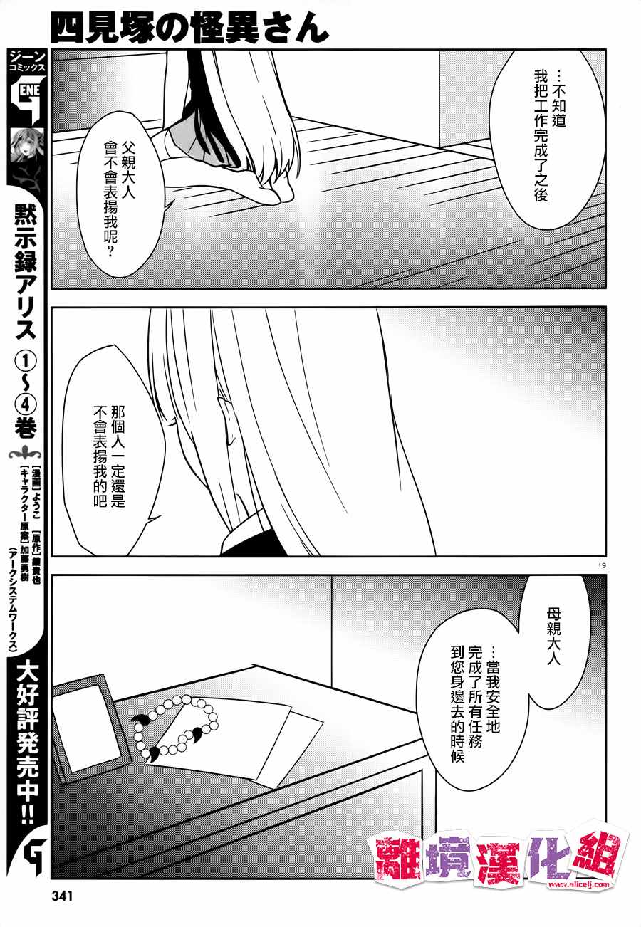 《四见冢的超自然存在》漫画 007话