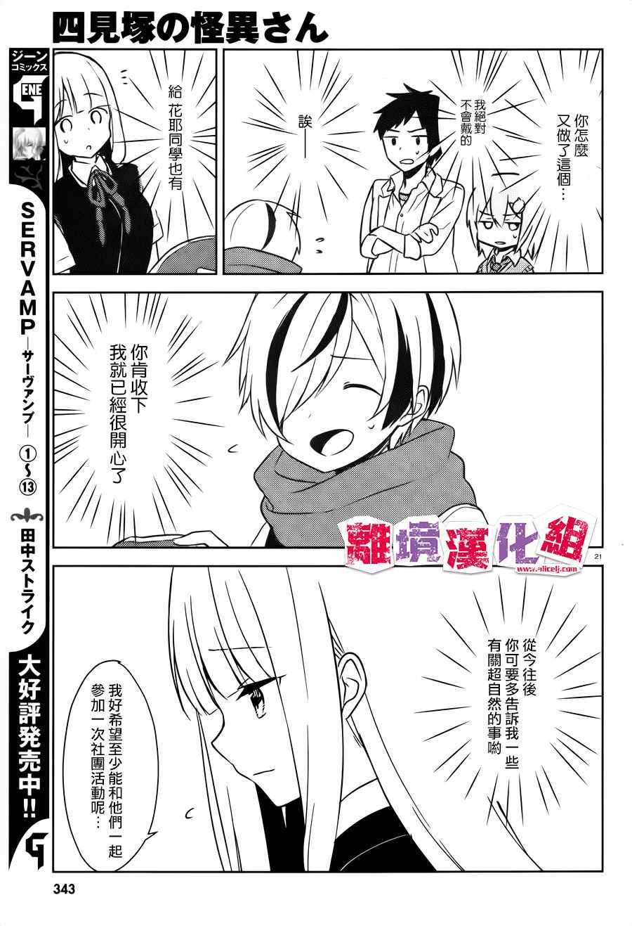 《四见冢的超自然存在》漫画 007话