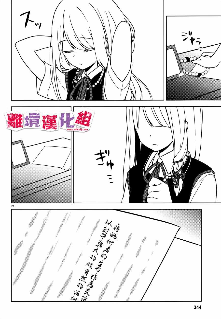 《四见冢的超自然存在》漫画 007话