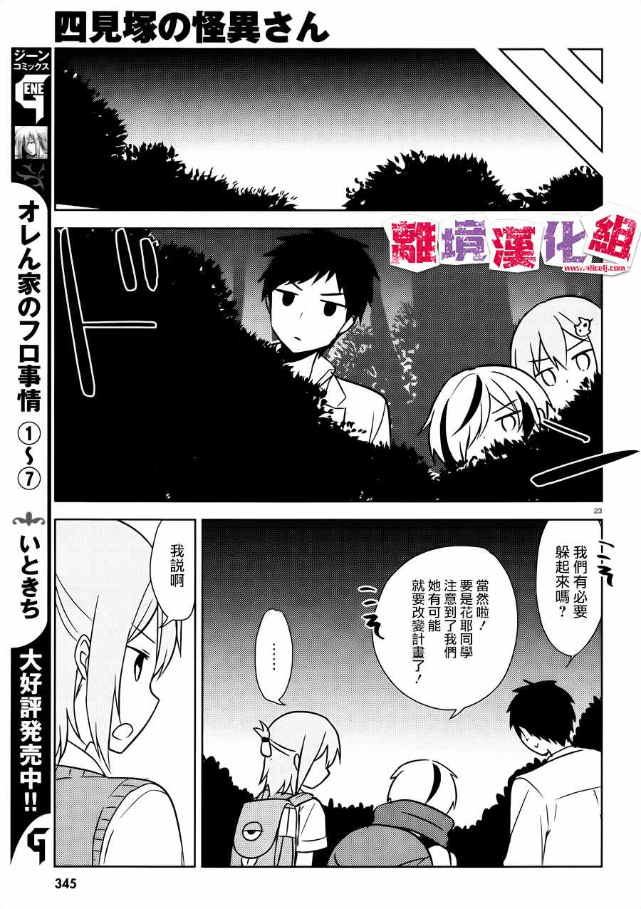 《四见冢的超自然存在》漫画 007话